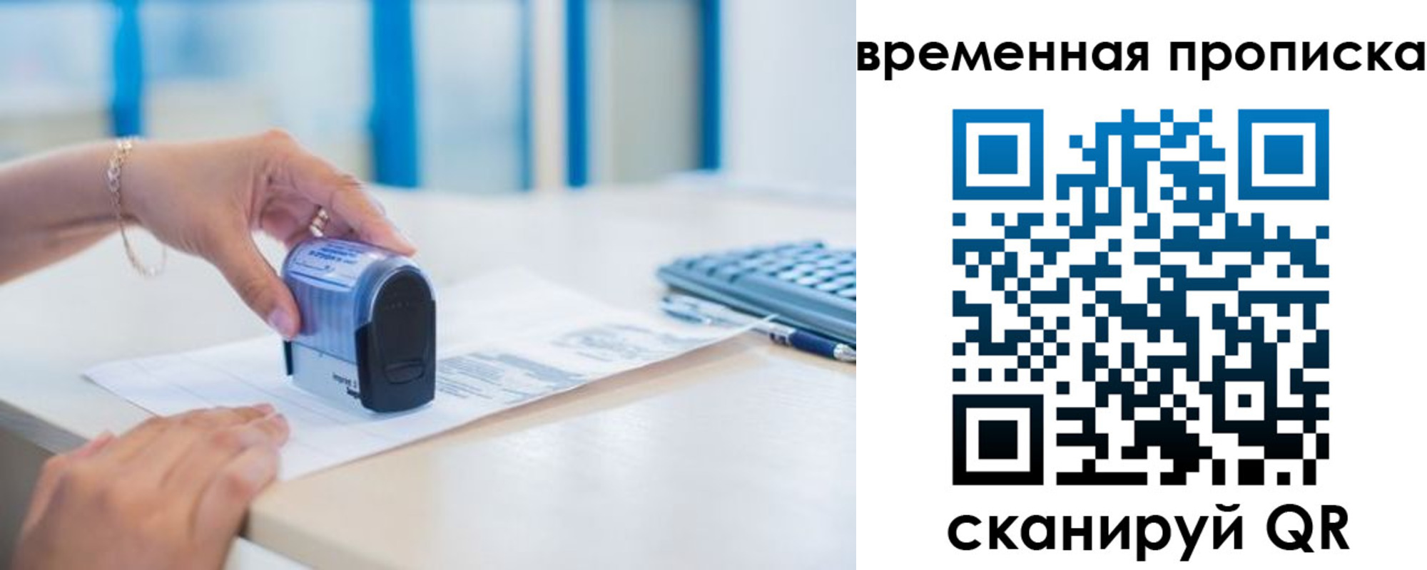 прописка для работы в Кинешме
